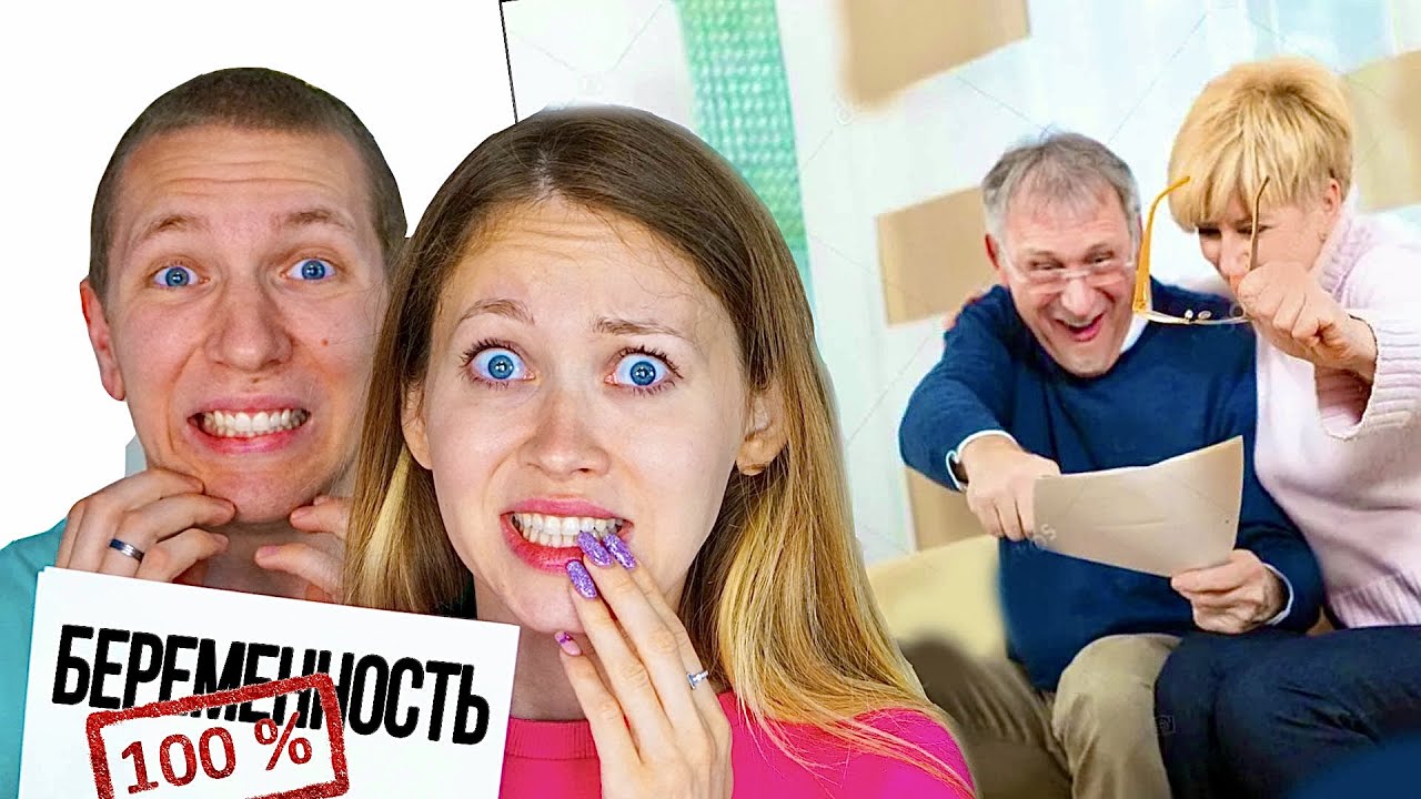 РЕАКЦИЯ РОДИТЕЛЕЙ на МОЮ БЕРЕМЕННОСТЬ. Мы в ШОКЕ(