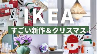 IKEA New Arrivals Flying Off the Shelves + Christmas Preview