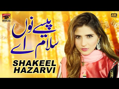 Paise Nun Salam Aey | Shakeel Hazarvi | (Official Video) | Thar Production