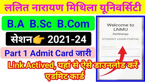 lnmu part 1 admit card जारी 2022 || lnmu part 1 admit card कैसे डाउनलोड करें2022 |#lnmu_part_1_admit