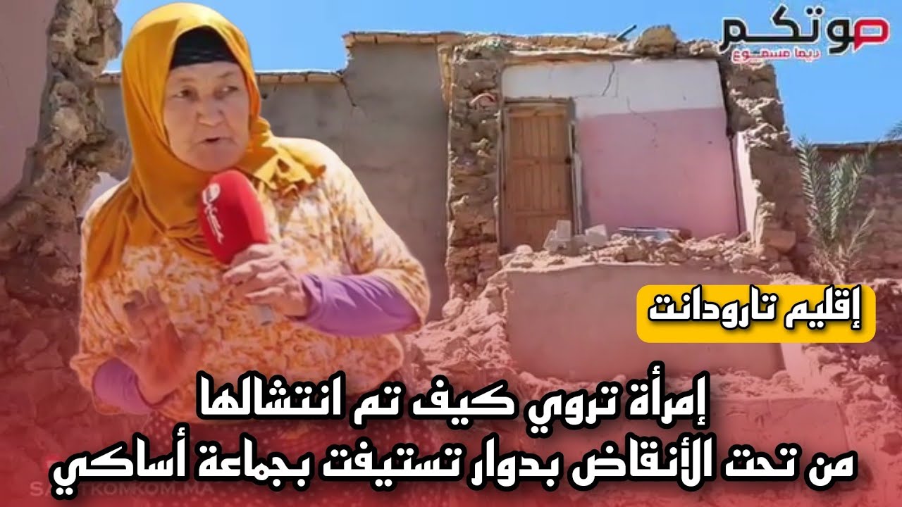 إقليم تارودانت : ساكنة دوار تستيفت بجماعة أساكي يستغيثون ...