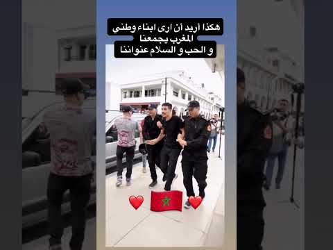 هكدا اريد ان ارى ابناء وطني مشاهير المغرب جيل إحتجاجات أخبار المغرب أحداث اليوم