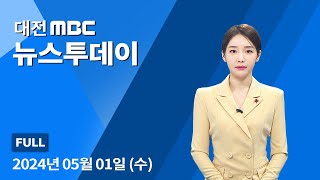 적자 '눈덩이'.. 운영 '빨간불' 5월 1일 뉴스투데이