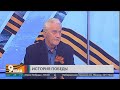 История Победы. Утро с Губернией. 09/05/2024. GuberniaTV