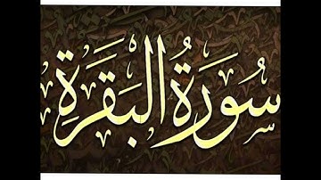 سورة البقرة الشيخ محمود خليل الحصري رحمه الله من الآية رقم 44:59
