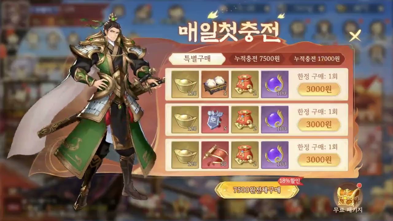 조조의 꿈 디펜스의 서막 125