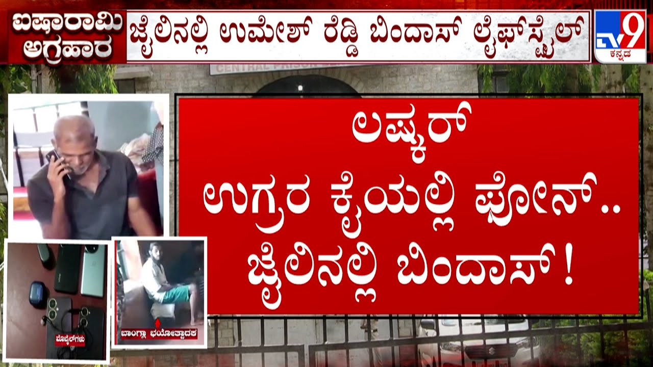 ISIS Operative, Umesh Reddy & Other Criminals Enjoy Luxurious Lives At Parappana Agrahara Jail