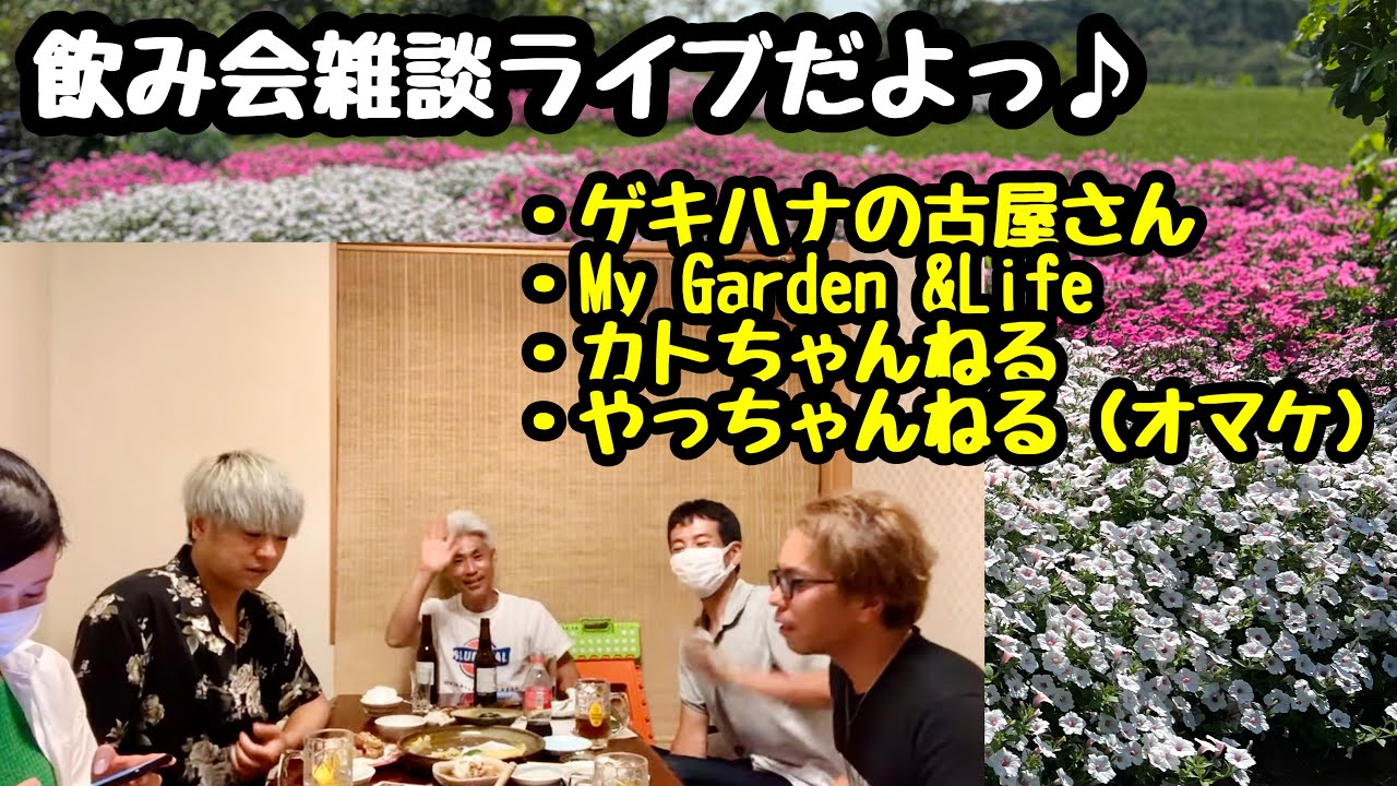 Please check out [Gekihana's Furuya], [My Garden & Life by Kai