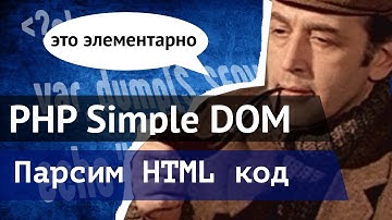 Парсинг HTML кода с помощи PHP DomDocument