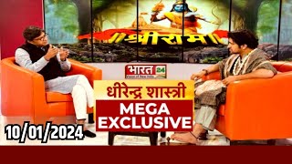 Dhirendra Shastri Mega Exclusive Interview : Baba Bageshwar Dham Sarkar | India | Bharat 24 |