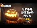 【Blender】簡単！3DCGでリアルなかぼちゃの作り方 - 後編【ハロウィン】