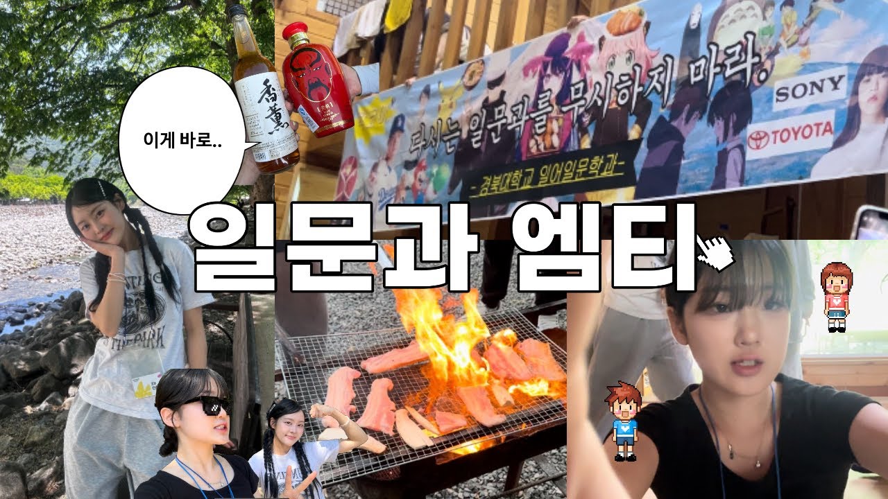 미친 텐션의 MT 브이로그🥵 | “다시는 일문과를 무시하지 마라.” | 나 ㅇㅇㅇ인데 너 좋아해.. | 체육대회부터 익명쪽지함까지 🎈