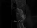 ب قيت أخاف أعمل حاجات أندم عليها فوقت تاني Shorts تصميمي ب قيت أخاف أعمل حاجات أندم عليها فوقت تاني Shorts تصميمي
