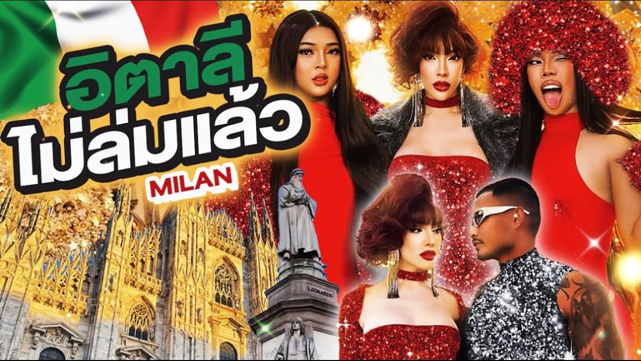 NISA & THE GANG IN ITALY EP.01...“มิลาน” เมืองแฟชั่นเพราะมีเรา😂 | Nisamanee.Nutt