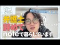 弁護士辞めて、noteで暮らしてます。