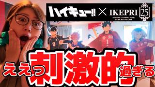 【ハイキュー×イケプリ】最高すぎて語彙力失った…😭コンセプトルーム＆コラボレストラン完全レポ！【サンシャインシティプリンスホテル】