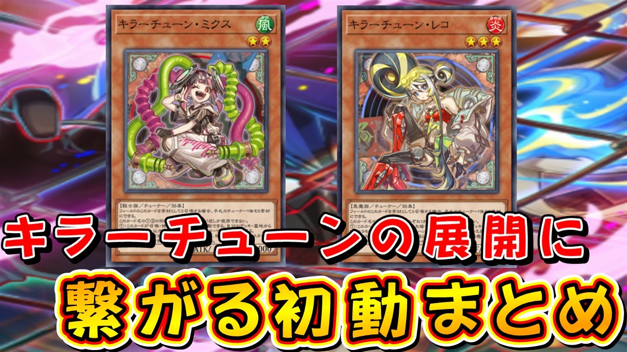 遊戯王　キラーチューン　まとめ キラーチューンクリップ【SR】〈DBPR-JP032〉 | 遊戯王通販 福福トレカ