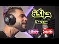 Cheb monsif ft amine lkasmi chedatni heda  haraga    cover khalid rimi 