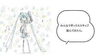 ♪フリフリダンス講座♪/初音ミク