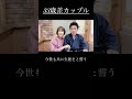 【年の差】久遠より #年の差 #年下彼氏 #shorts