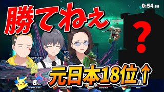 参加勢の中に元日本18位のランカーがいたので本当に強いのか確かめてみた - 大乱闘スマッシュブラザーズ SPECIAL