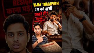 Vijay Thalapathi Ko CM Kursi Se Resign Karna padh sakta hai? 😱 Biggest Political Twist । #shorts