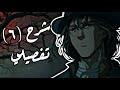 شرح كامل لأحداث الحلقة السادسة أنمي السنة لورد الغوامض Lord Of Mysteries شرح كامل لأحداث الحلقة السادسة أنمي السنة لورد الغوامض Lord Of Mysteries