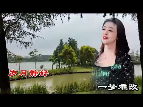 庄文静 尘埃（右伴左唱）
