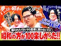【平成・令和の罪】考察ブームが“熱狂”を殺した/昭和より今がキビシーと感じる理由/プロ野球中継の我慢が大事|永野&モグライダー芝 #5