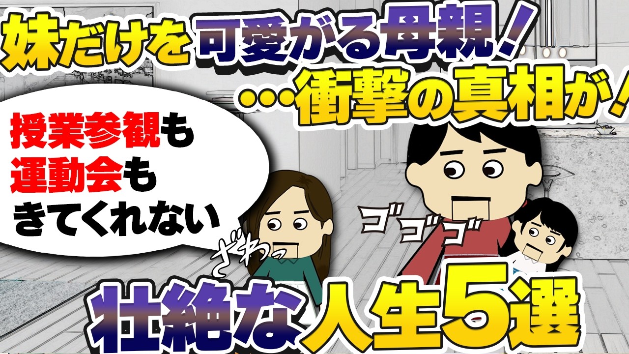 【２ｃｈ壮絶】子供を望んで結婚…離婚…再婚…しかし待っていたのは…他！壮絶な人生5選！【ゆっくり】