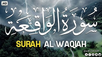 سورة الواقعة كاملة|| بصوت هادئ مريح💚  |القارئ وضاح الحمودي wadhah alhamodi
