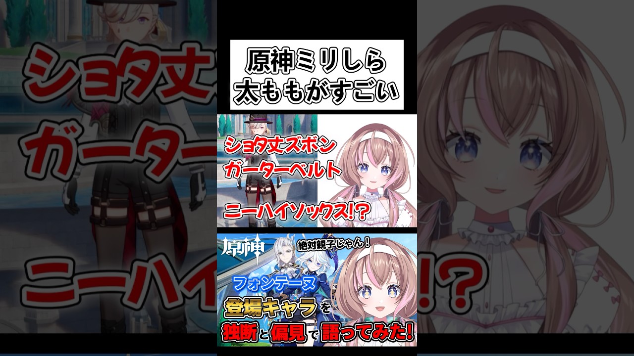 とりあえず誰かの癖詰め込んだ説を推していきます#原神 #genshinimpact #shorts