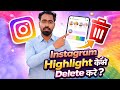 Instagram Highlight Kaise Delete Kare | Remove Instagram Highlights 2026 | Tech Frack