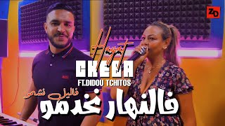 Cheba Hayat Ft Tchitos - Fi Nhar Nekhdmo Fi Lil Nchamo/شابة حياة - في نهار تخدمو في ليل نشمو