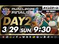 【PUACL2026】FINALS Day2・メインステージ パート1 Pokémon UNITE Asia Champions League 2026 FINALS | ポケモンユナイト