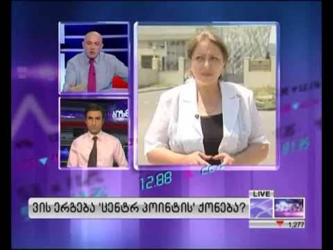 ვის ერგება 'ცენტრ პოინტის' ქონება? 13.07.2013
