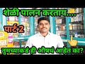 Sheli palan  शेळी पालनासाठी लागणारी औषधे  part 2