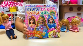 リカちゃん きせかえ おひめさま マグネット えほん | Licca-chan Doll Magnet Book, Magnet Dress Up Playset いちごキッズちゃんねる