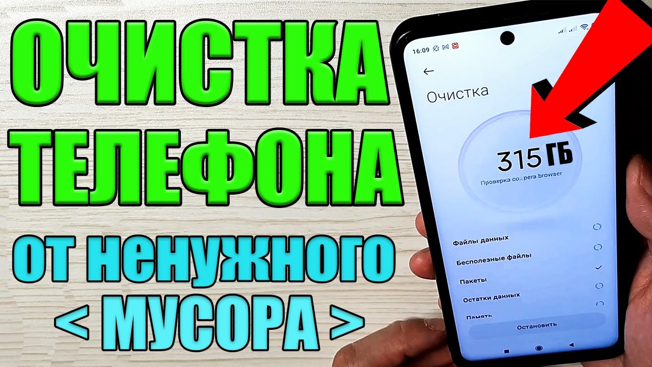 Очистить память сим. Очистка памяти.APK. Как сильно очистить память в телефоне.