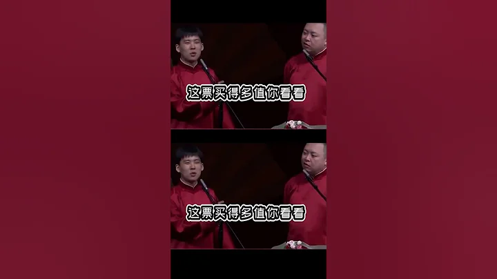 我不允许你们没看过#郭麒麟 的相声！太会忽悠人了！#德云斗笑社 #德云社 - 天天要闻