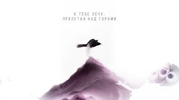 JONY - Лечу (Lyrics Video)