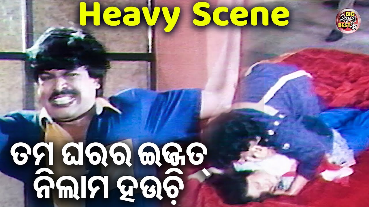 ତମ ଘରର ଇଜ୍ଜତ୍ ନିଲାମ ହଉଚି - Heavy Scene - Film - Bhai Hela Bhagari | Sidhant,Rachana,Mihir,Bijay,Bina