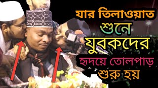 যার তিলাওয়াত শুনে যুবকদের হৃদয়ে তোলপাড়শুরু হয়।Qari Raja Ayub From Tanzania |