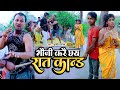      bhauji karai chhay rat kand rana randhir sharma comedy maithilicomedy