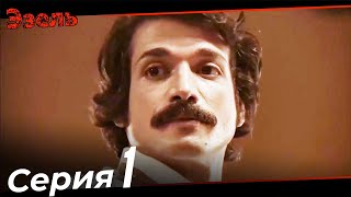 Молодость Кенана Биркана #1 - Эзель Турецкий Сериал Специальные Сцены