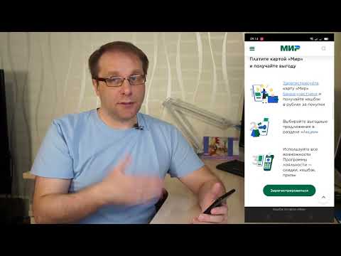 Подключить свою карту МИР к кэшбэку за 60 секунд | Кэшбэк и скидки по карте МИР