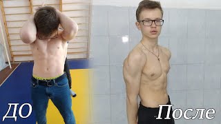 Трансформация подростка за 30 дней | Transformation of a teenager in 30 days