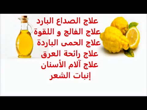 فوائد زيت الأترج العلاجية
