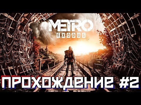 Метро исход застряла машина