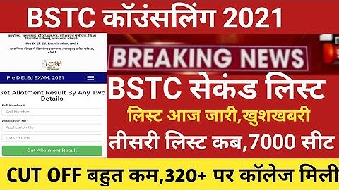 Bstc second round 2021/Bstc second list 2021/Bstc cut off/bstc college reporting/bstc second list